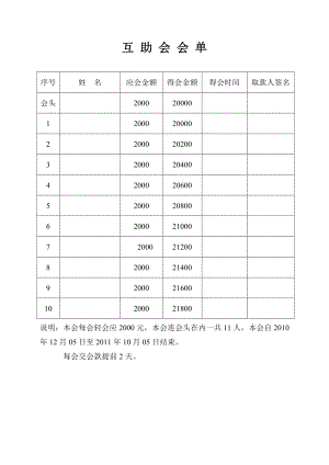 互助会会单.doc