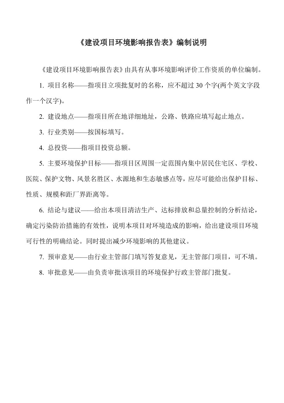 环境影响评价报告公示：彭山区圣寿路西延伸段工程环评审批眉山市彭山区环评报告.doc_第2页