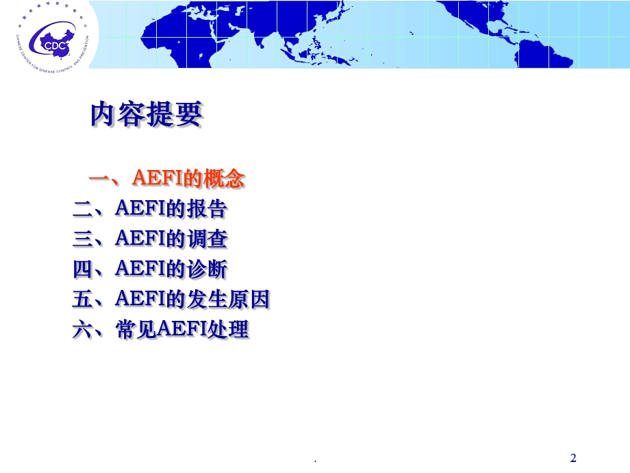 疑似预防接种异常反应(AEFI)ppt课件.ppt_第2页