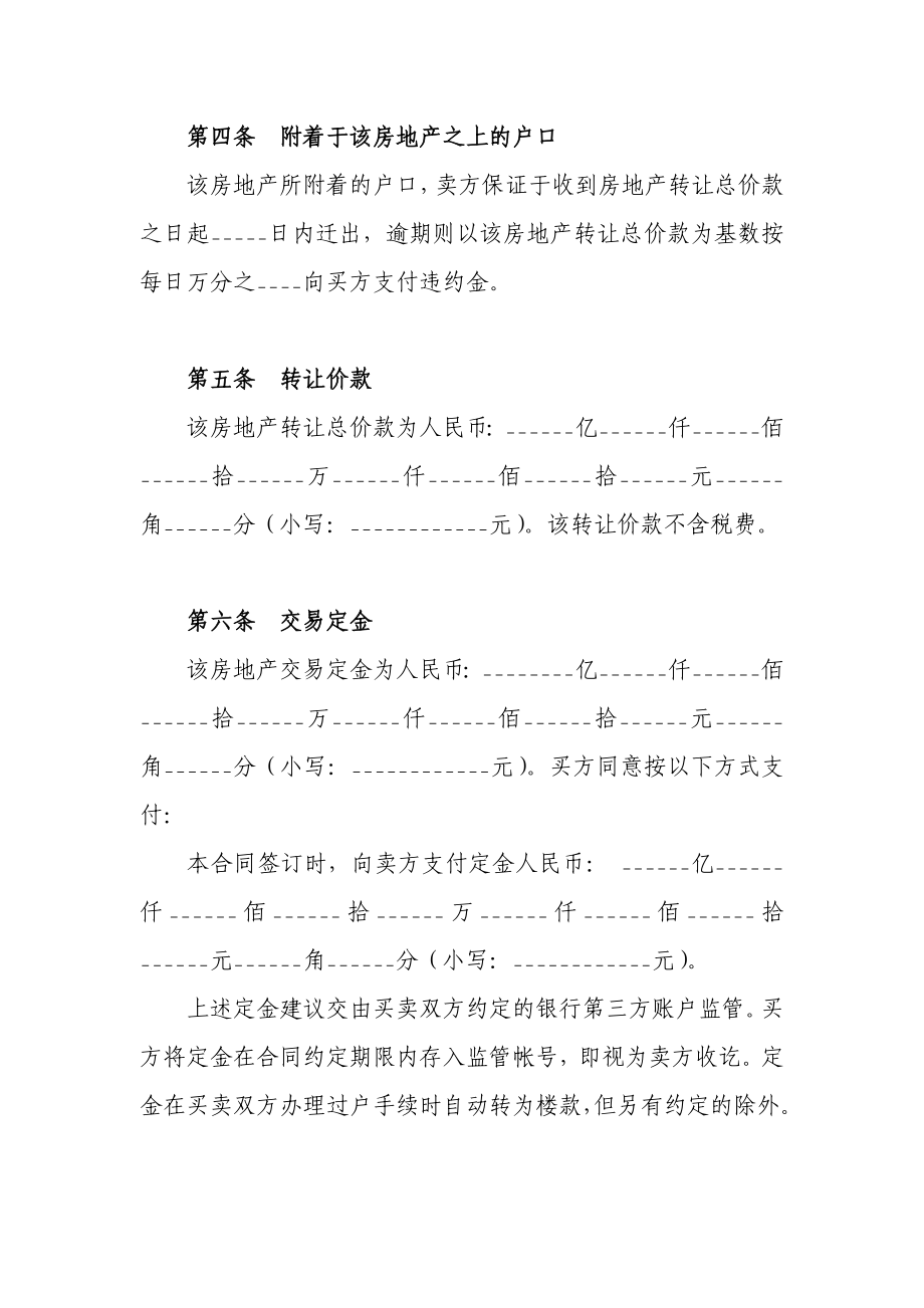 二手房买卖定金合同.doc_第3页