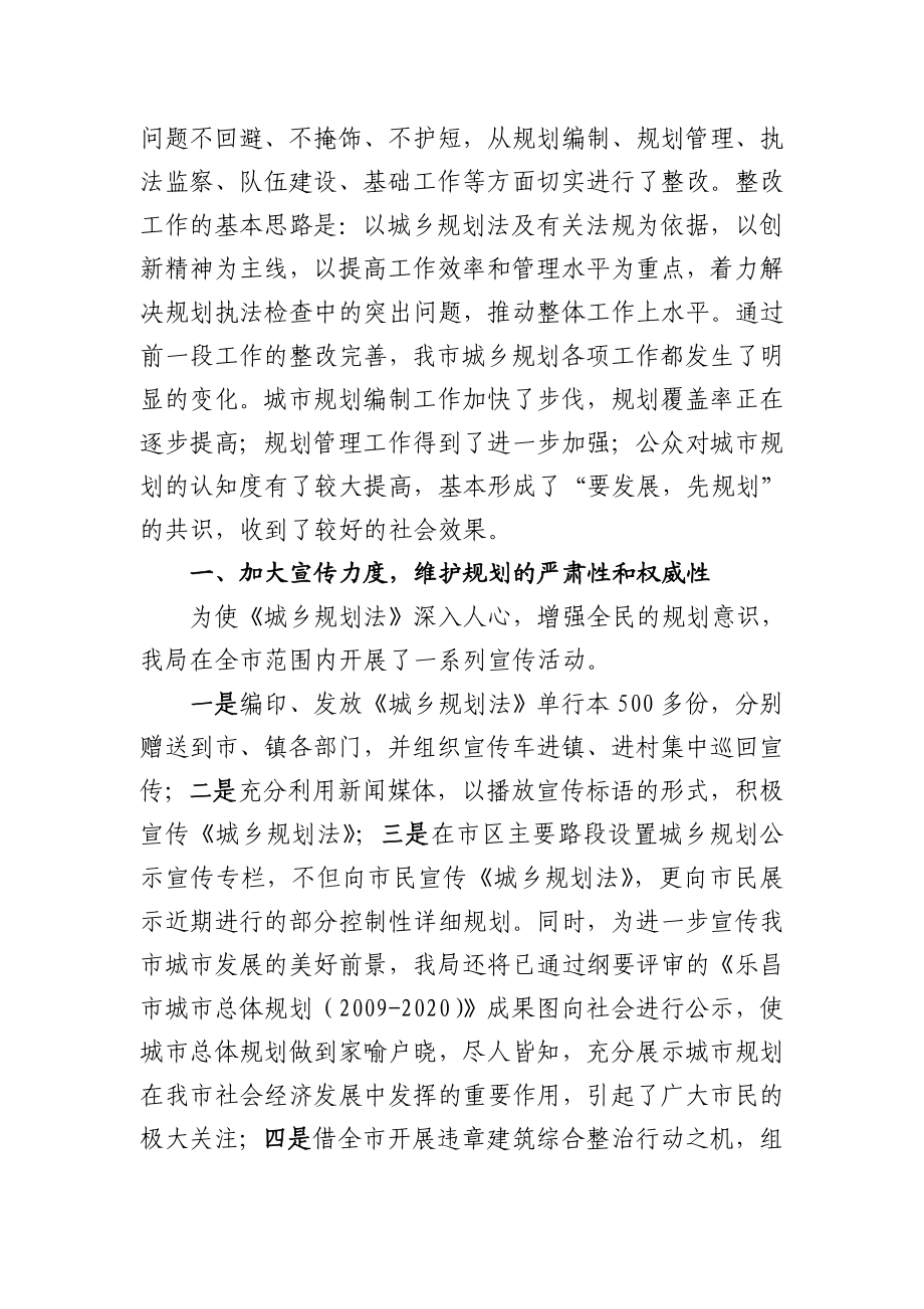 城乡规划法执法检查中提出有关问题意见落实情况汇报.doc_第2页