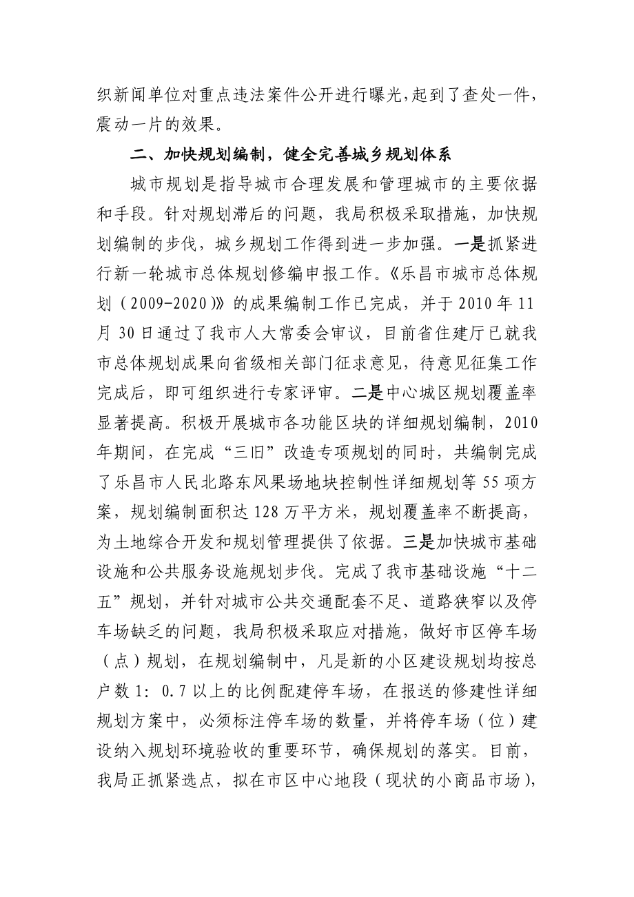 城乡规划法执法检查中提出有关问题意见落实情况汇报.doc_第3页