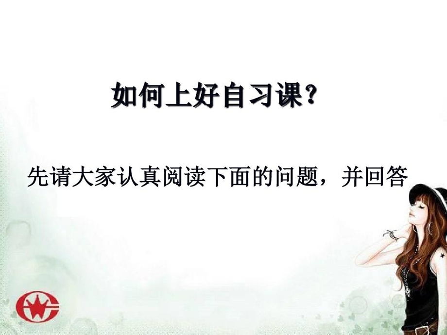 上好自习课主题班会课件.ppt_第1页