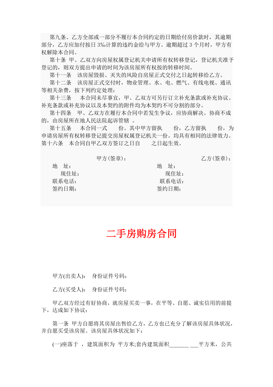 二手房购房合同【律师推荐版】.doc_第3页