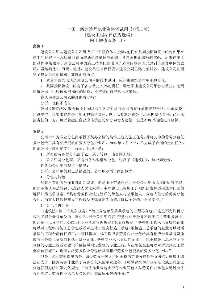 法律法规用书网上增值服务一.doc_第1页