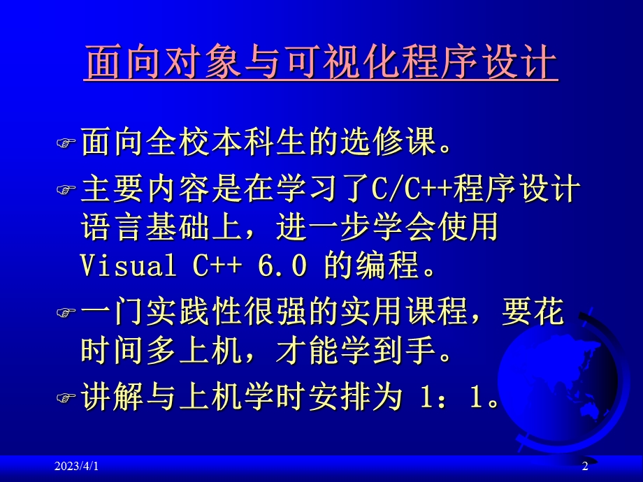 面向对象与可视化程序设计VisualC编程课件.ppt_第2页