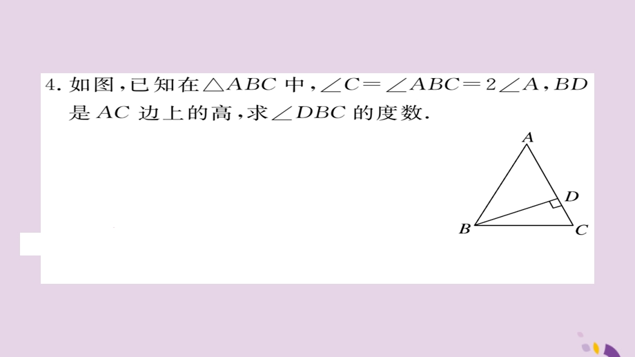 八年级数学上册方法技巧专题三角形中有关角度的计算习题讲评ppt课件湘教版.ppt_第3页