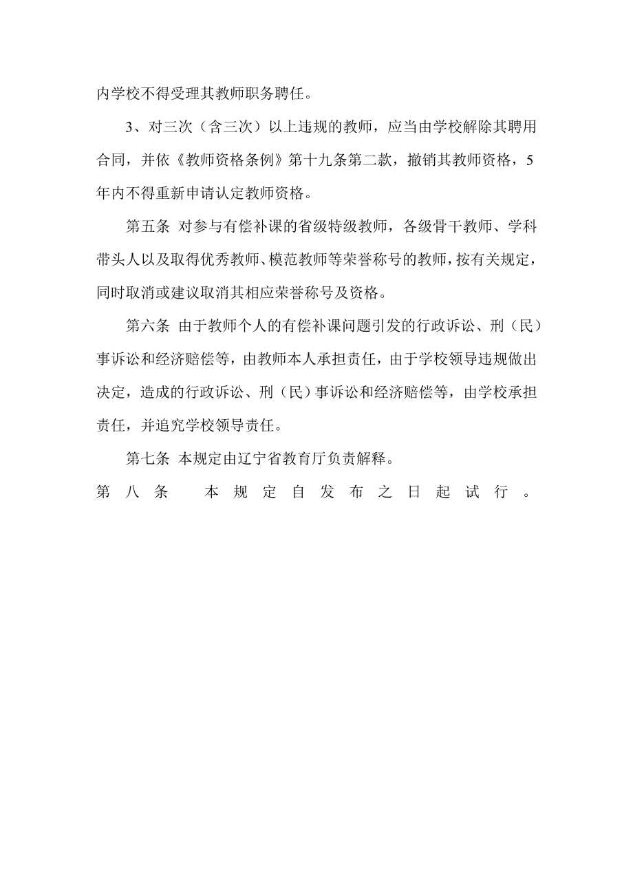 关于学校和在职教师有偿补课处罚暂行规定.doc_第2页