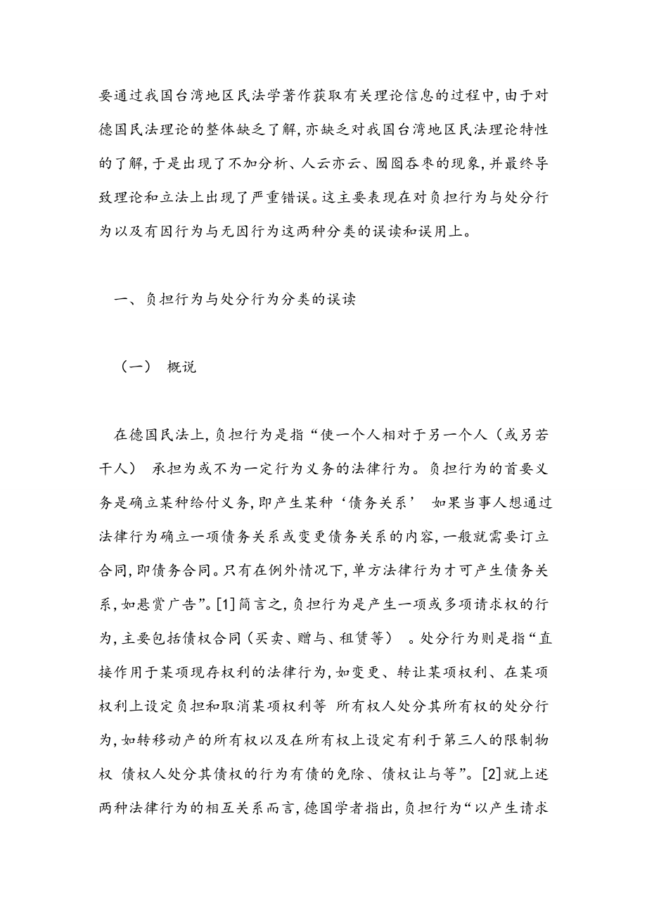 【最新法学民法论文】法律行为分类理论之检讨.doc_第2页