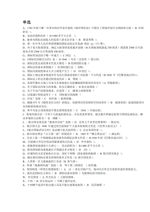 电大国际法期末复习指导题目及答案整理小抄.doc