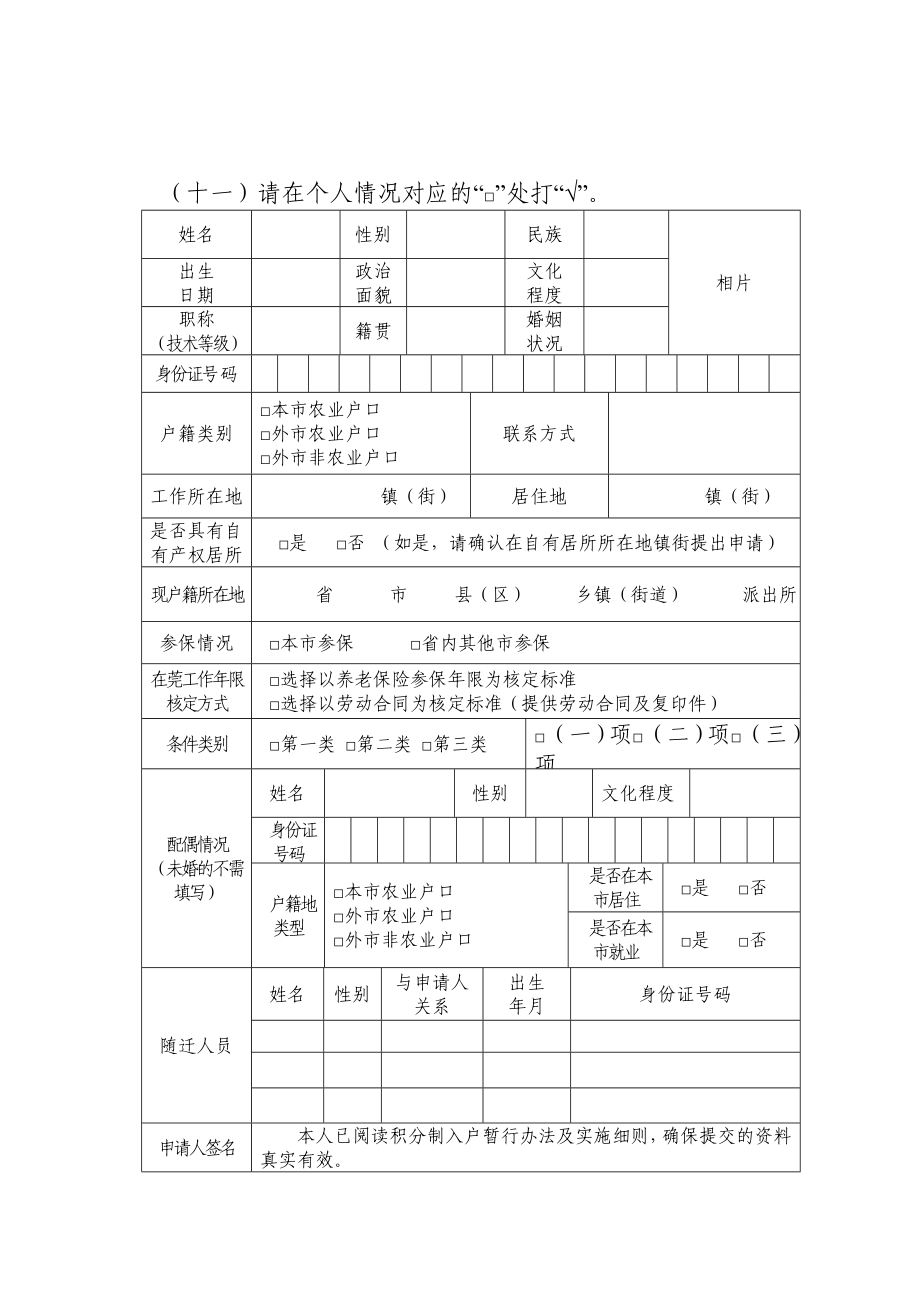 东莞市积分制入户申请表(条件准入类).doc_第3页