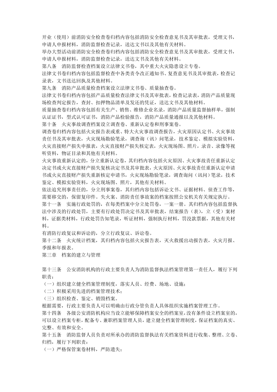 消防监督执法档案管理暂行规定.doc_第2页