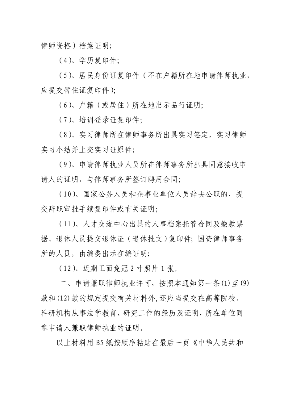 江西省司法厅关于申请律师执业证许可需提交材料的通知.doc_第2页