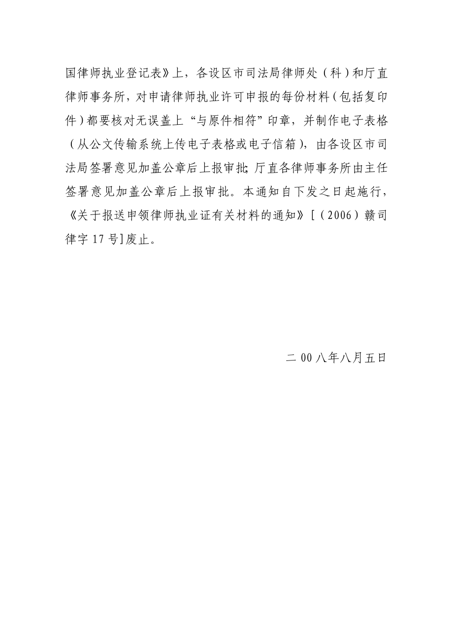 江西省司法厅关于申请律师执业证许可需提交材料的通知.doc_第3页