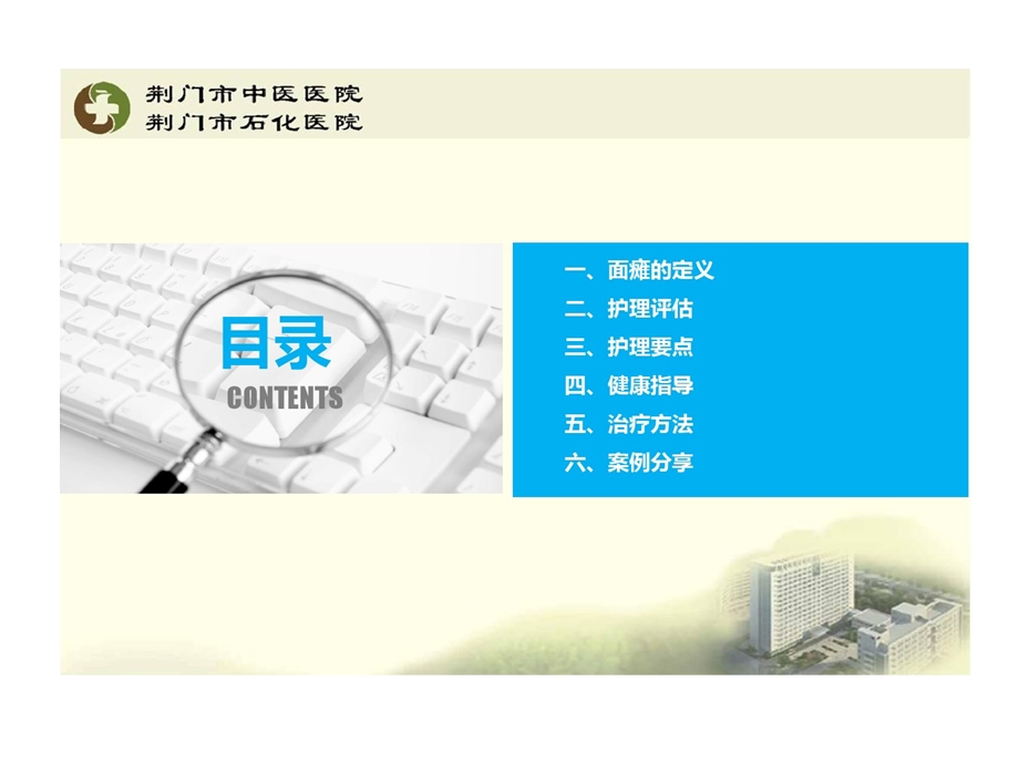 面瘫护理常规课件.ppt_第1页