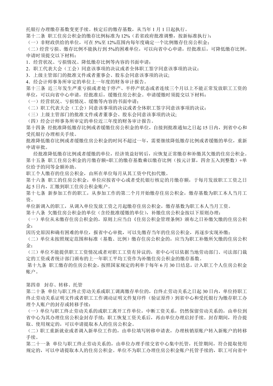 云南省省级住房公积金管理中心住房公积金缴存管理实施细则.doc_第2页