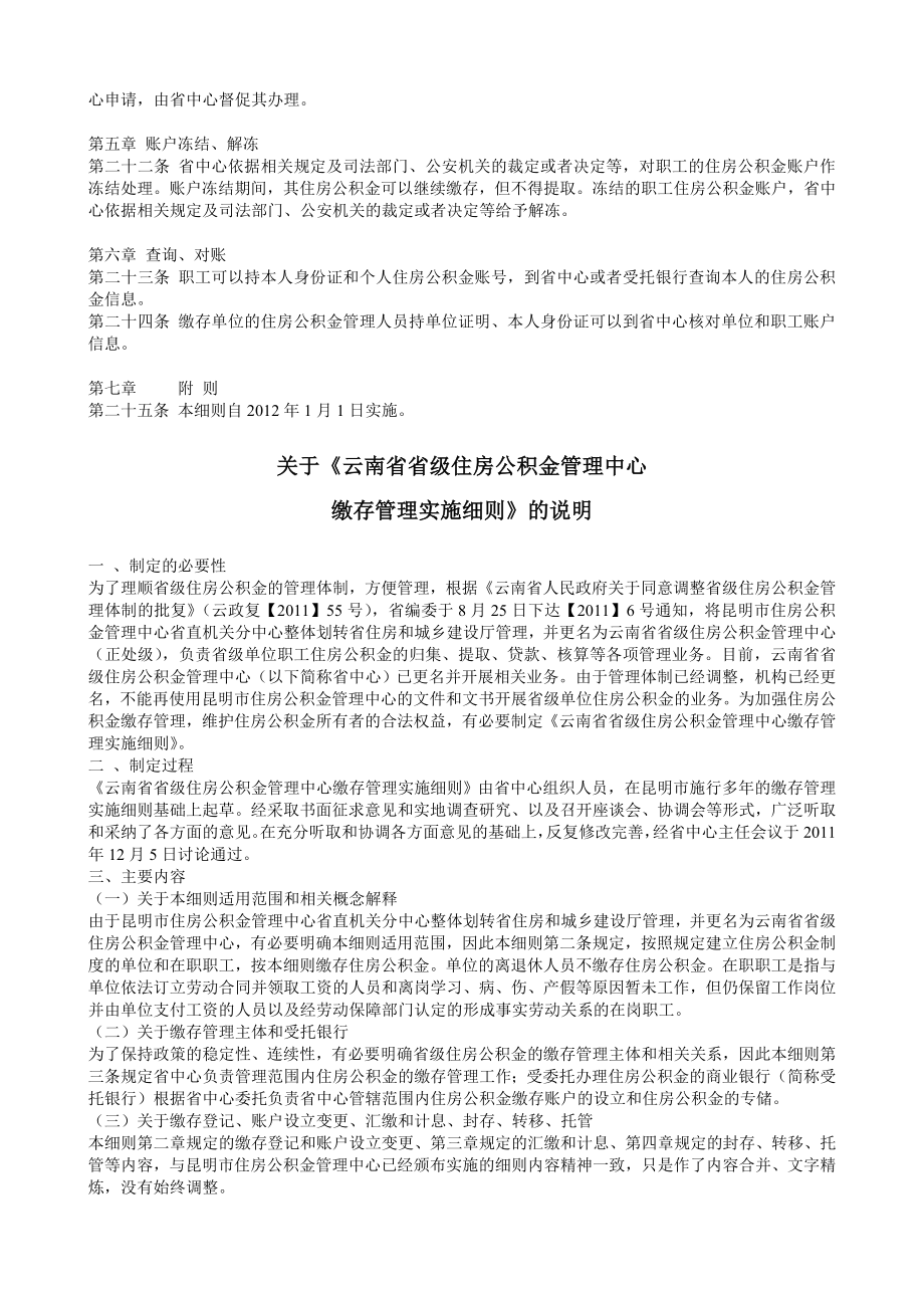 云南省省级住房公积金管理中心住房公积金缴存管理实施细则.doc_第3页