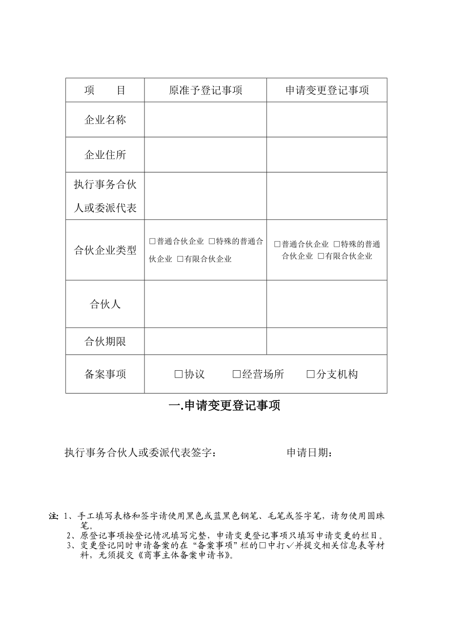 商事登记申请材料真实性承诺书【直接打印】.doc_第2页