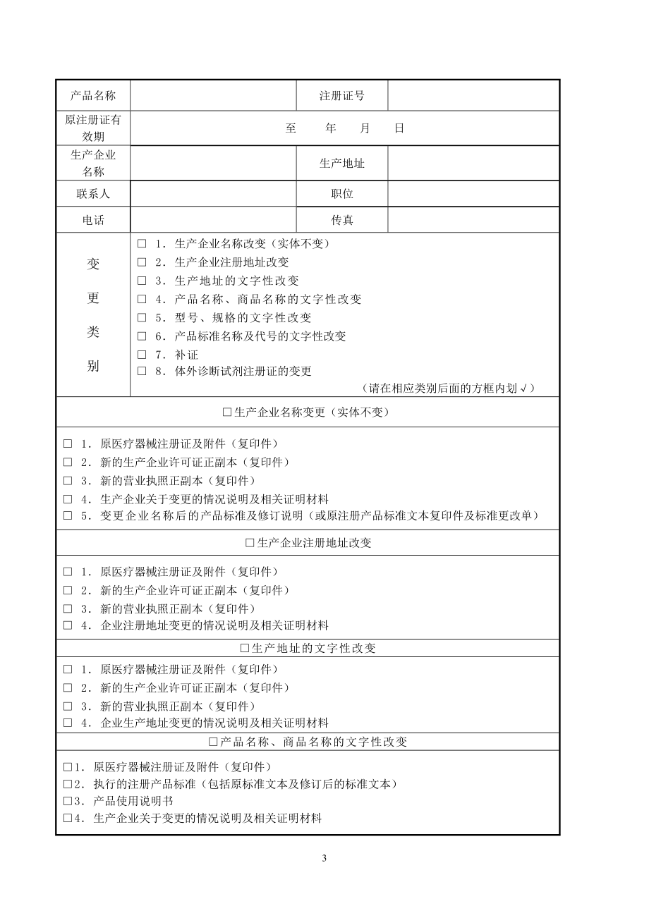 浙江省医疗器械注册证变更补办申请表.doc_第3页