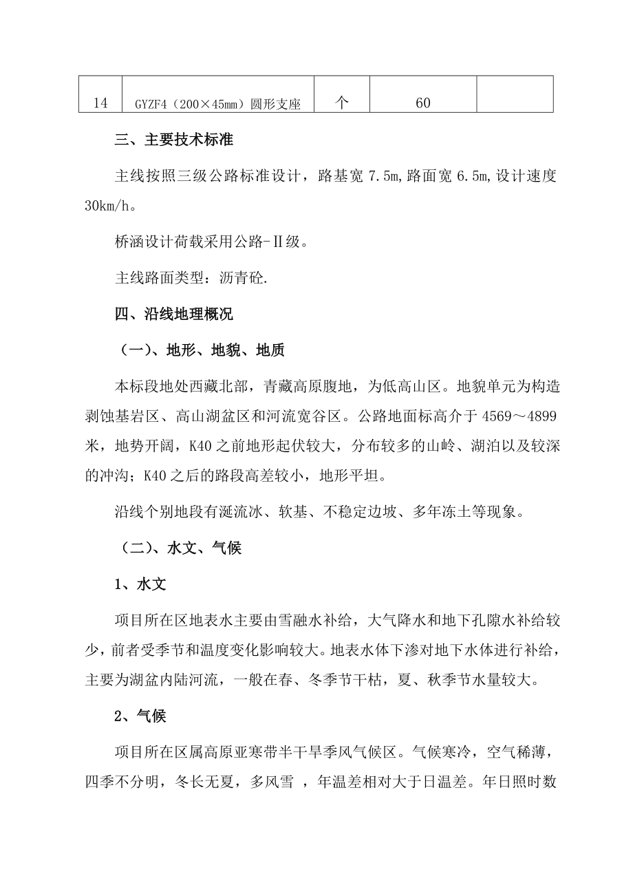 西藏省道301线班戈至雄梅公路改建工程施工组织设计.doc_第3页