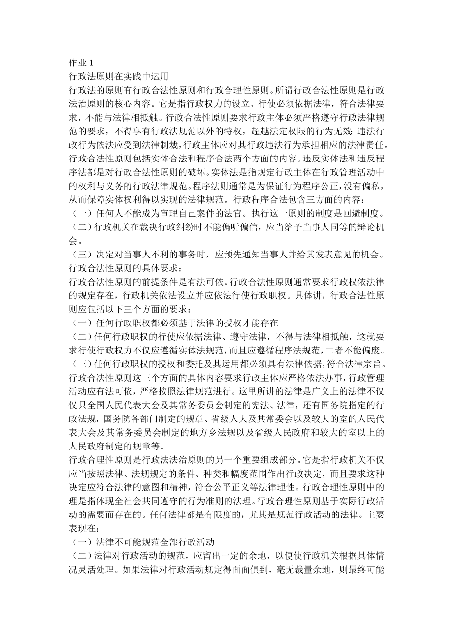 电大行政法与行政诉讼法形成性考核册答案(免查书).doc_第1页