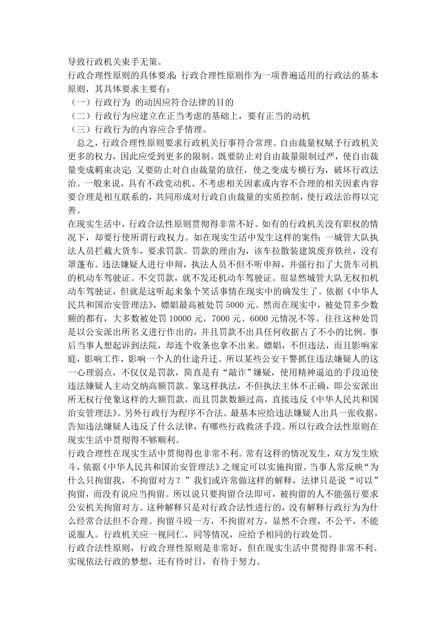 电大行政法与行政诉讼法形成性考核册答案(免查书).doc_第2页