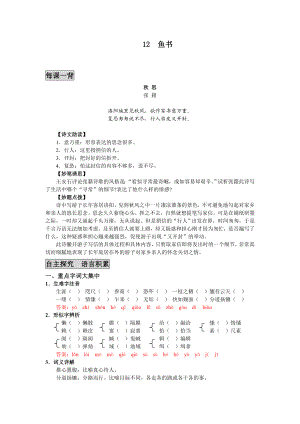 12鱼书（三稿）.doc