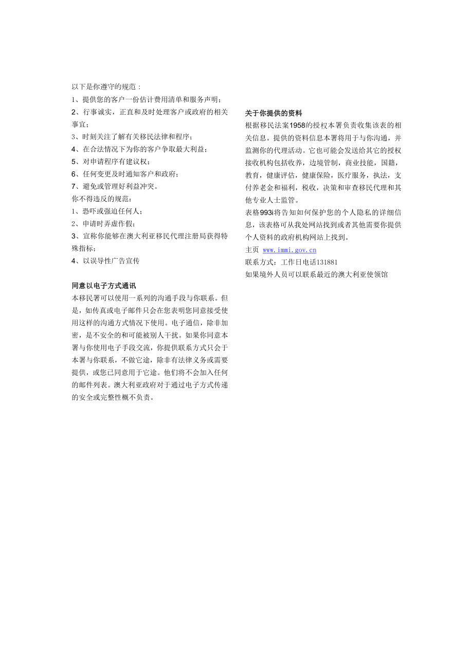 956表格通过移民代理拥有豁免权的人提供移民服务的建议.doc_第2页