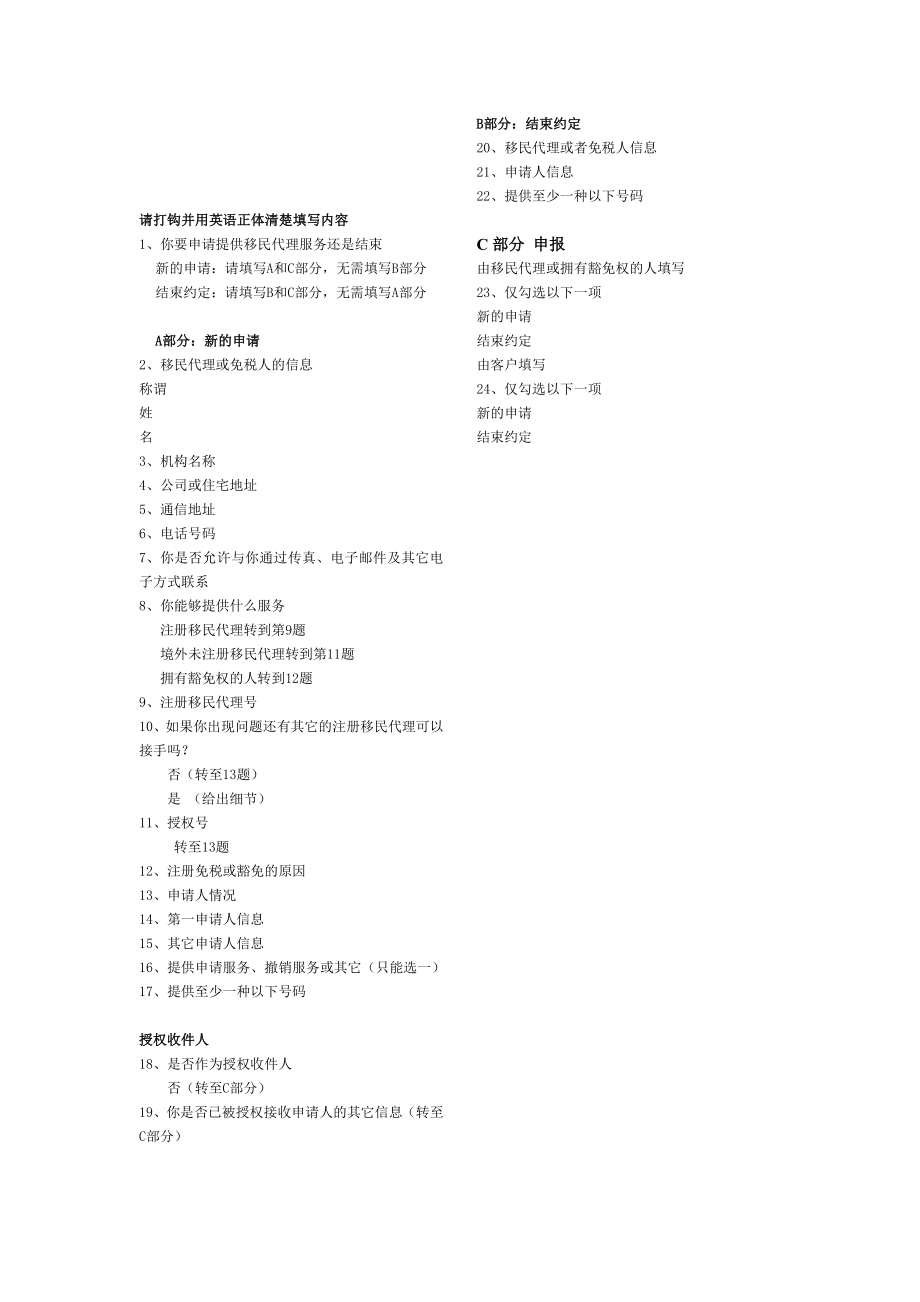 956表格通过移民代理拥有豁免权的人提供移民服务的建议.doc_第3页