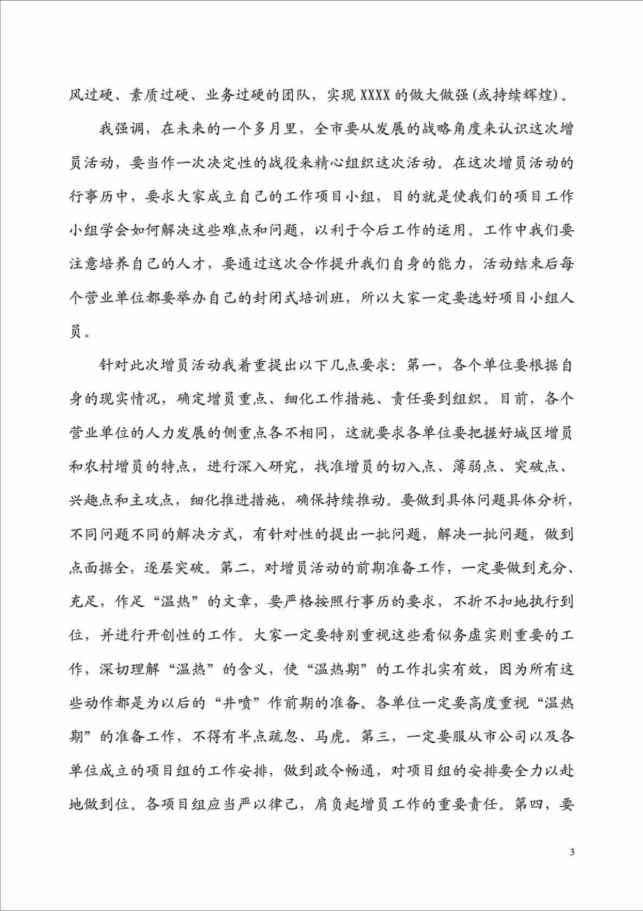 保险公司总经理增员动员令战斗檄文.doc_第3页