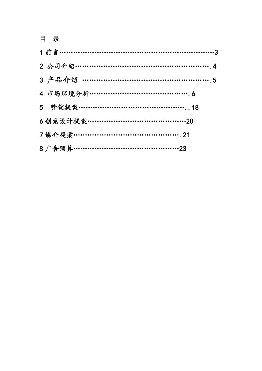 单反数码相机市场活动策划书.doc_第2页