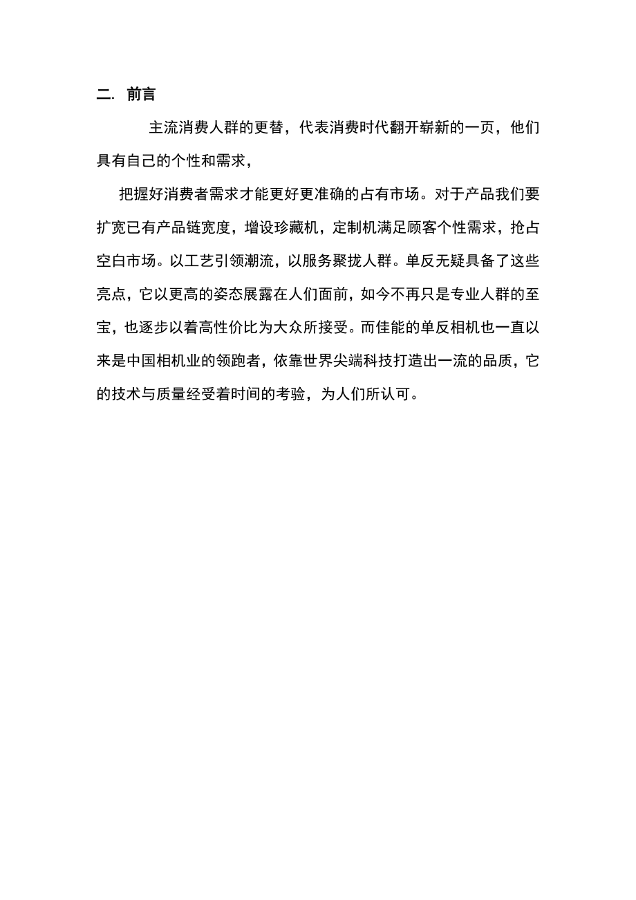 单反数码相机市场活动策划书.doc_第3页