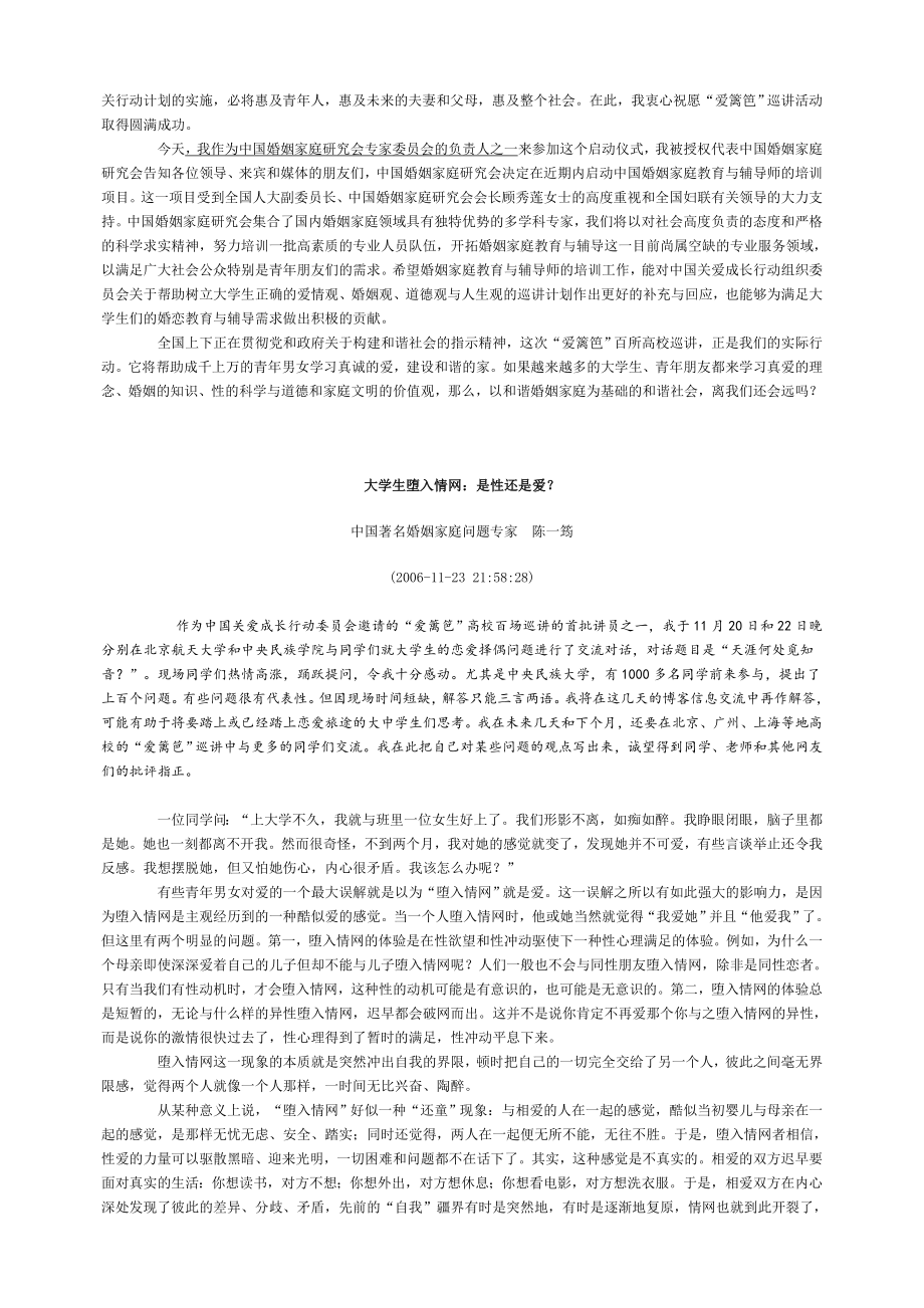 着名婚姻家庭专家陈一筠：当代大学生婚恋辅导6篇.doc_第2页