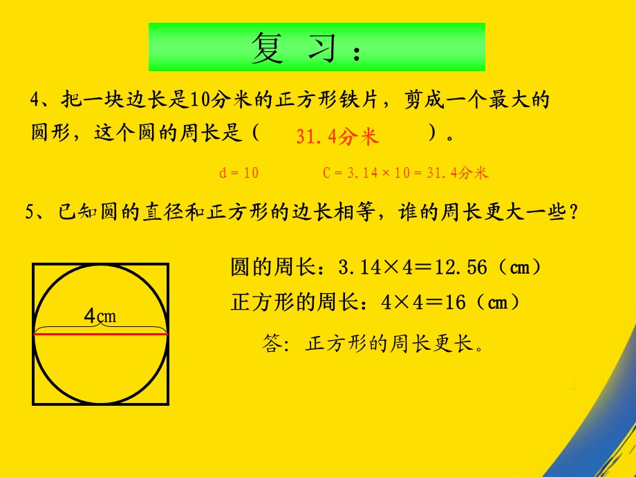 圆的周长练习十四课件.ppt_第3页