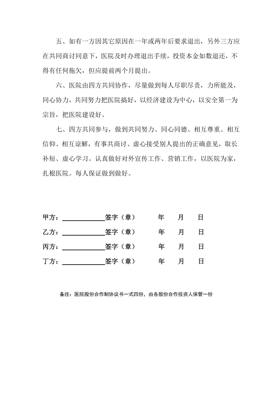 医院股份合作制协议书.doc_第2页