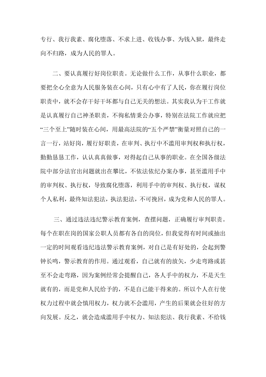 法院学习警示教育案例心得体会.doc_第2页