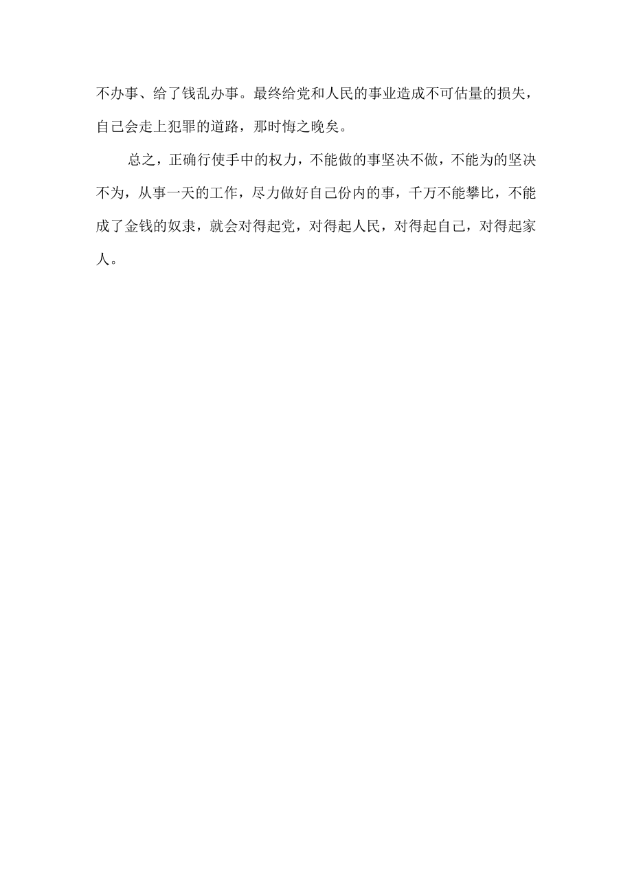 法院学习警示教育案例心得体会.doc_第3页