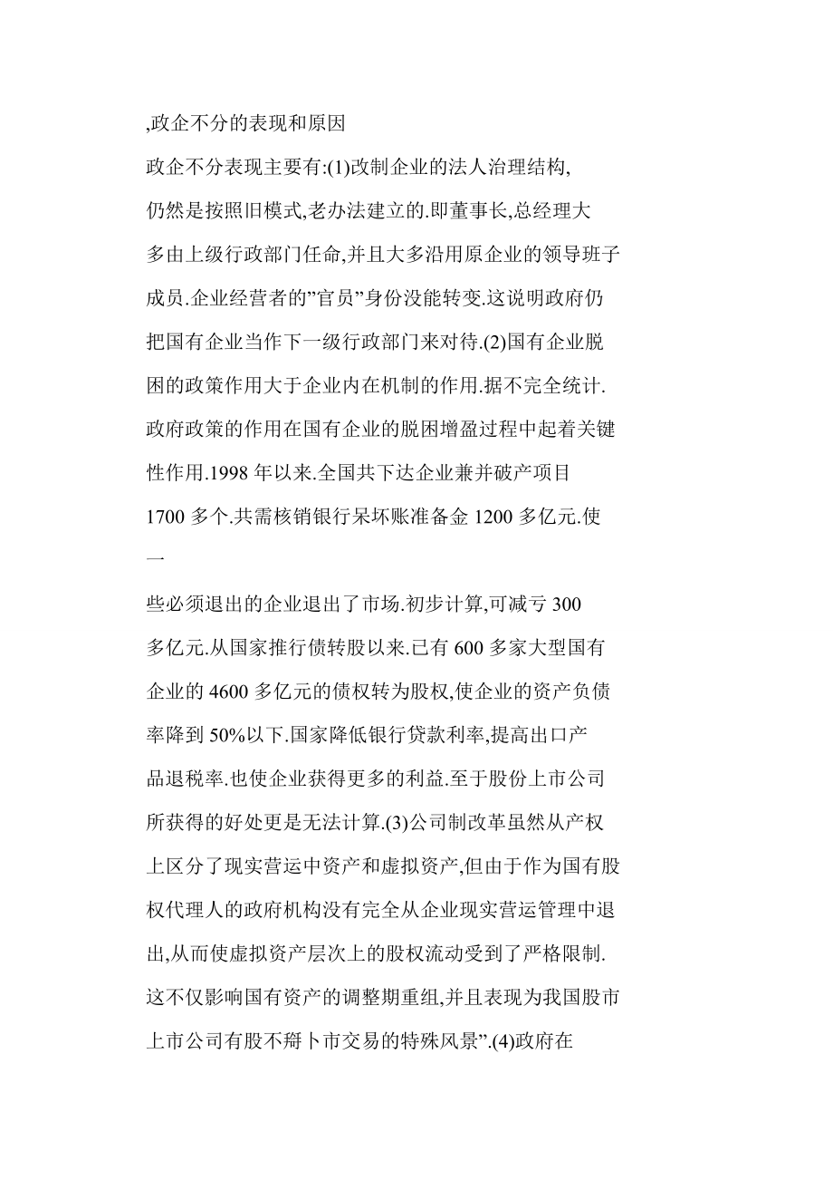 对政企不分现象的再认识.doc_第2页