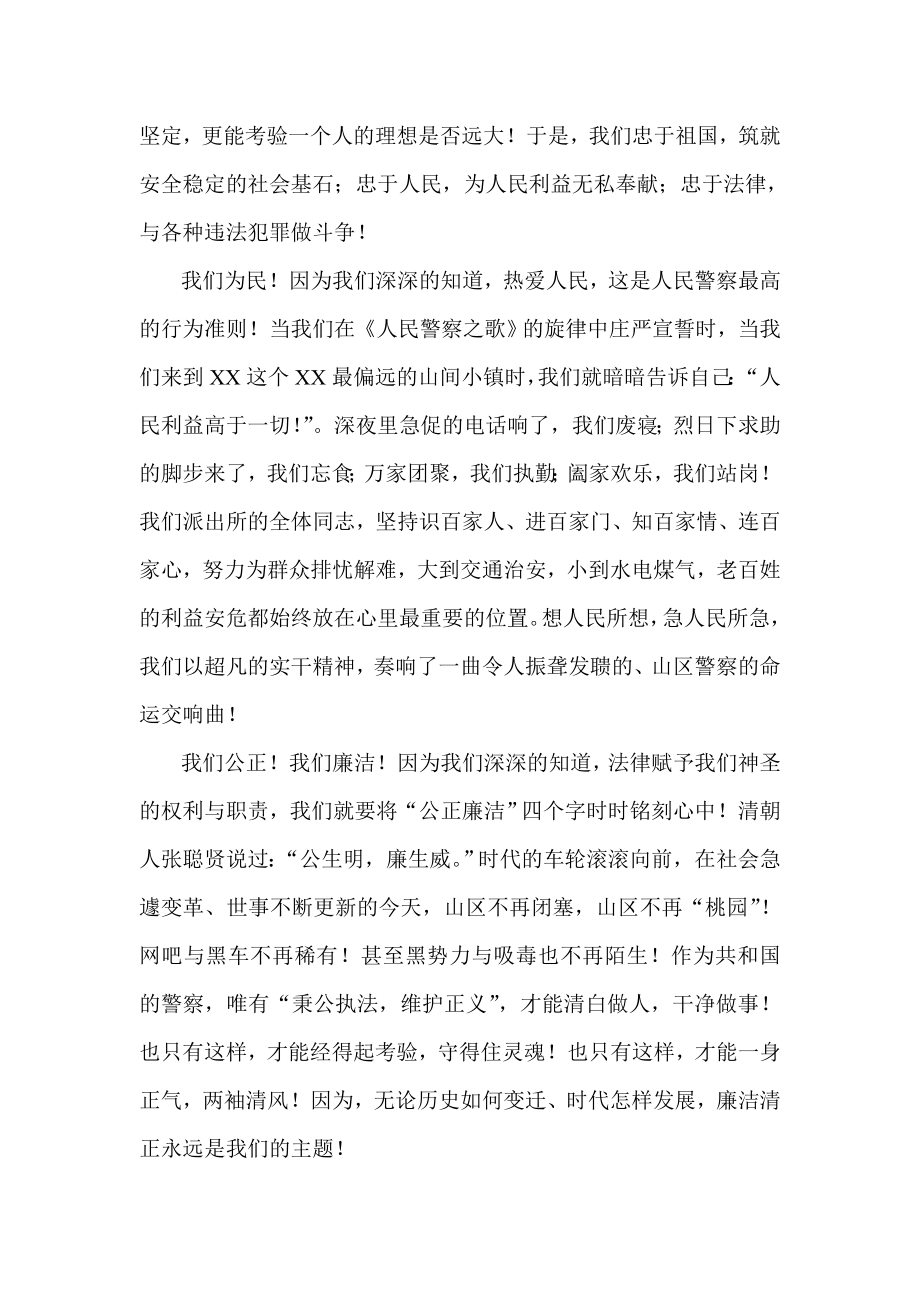 派出所民警核心价值观演讲稿 为行动为警徽争光.doc_第2页