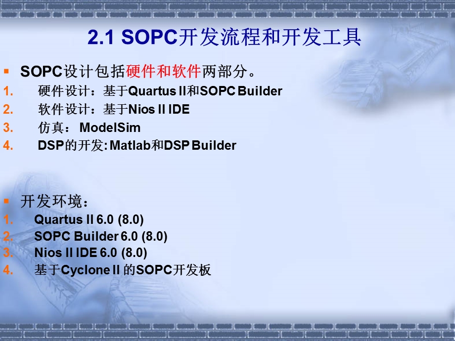 NiOSIISOPC嵌入式系统基础教程课件.ppt_第2页