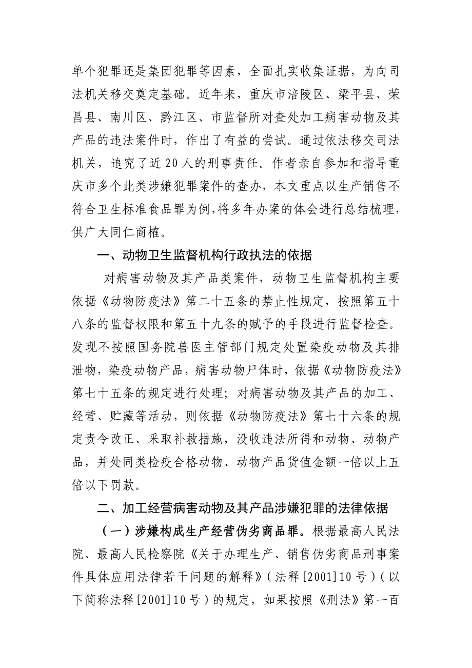 查处经营病死动物及产品依据和技巧.doc_第2页