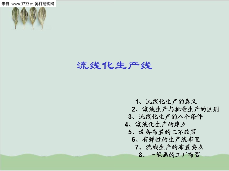 JIT精益生产流线化生产意义及概念课件.ppt_第1页