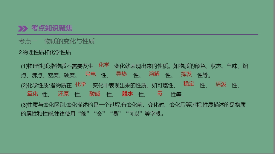 中考化学一轮复习开启化学之门ppt课件沪教版.ppt_第3页