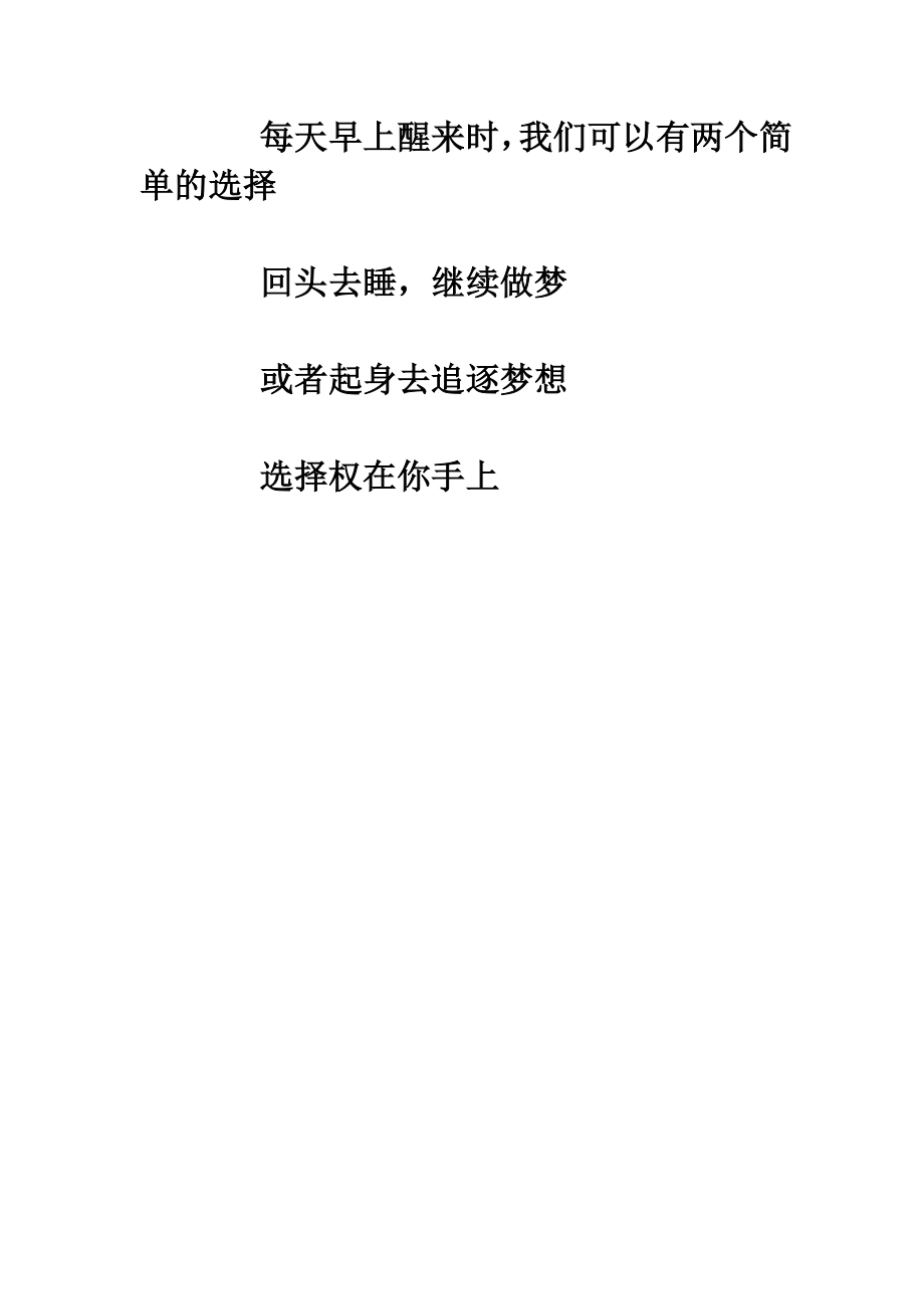 每天必读七句话学会生活！.doc_第2页