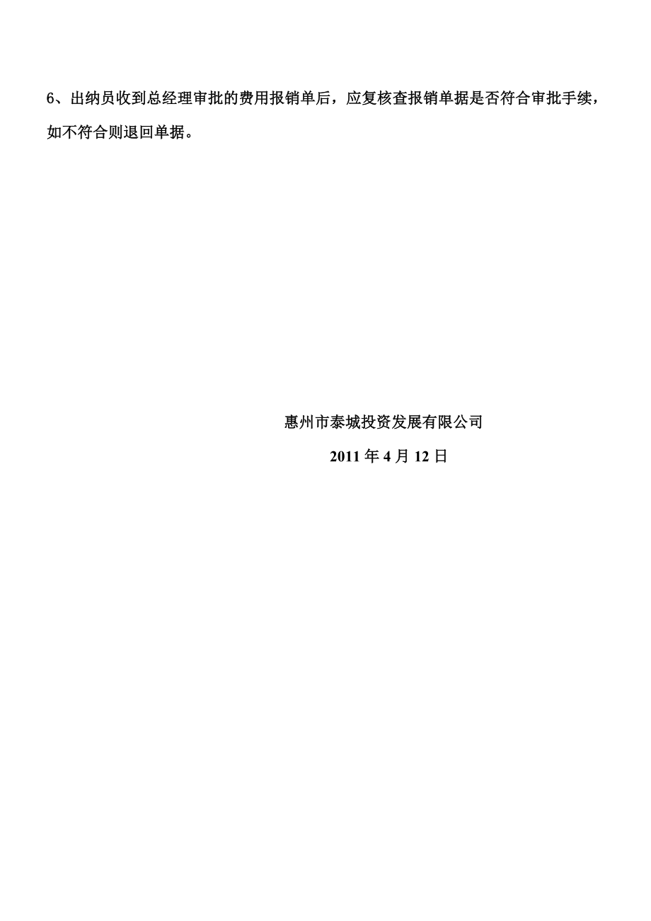 cij[应用文书]费用报销及付款管理程序.doc_第2页