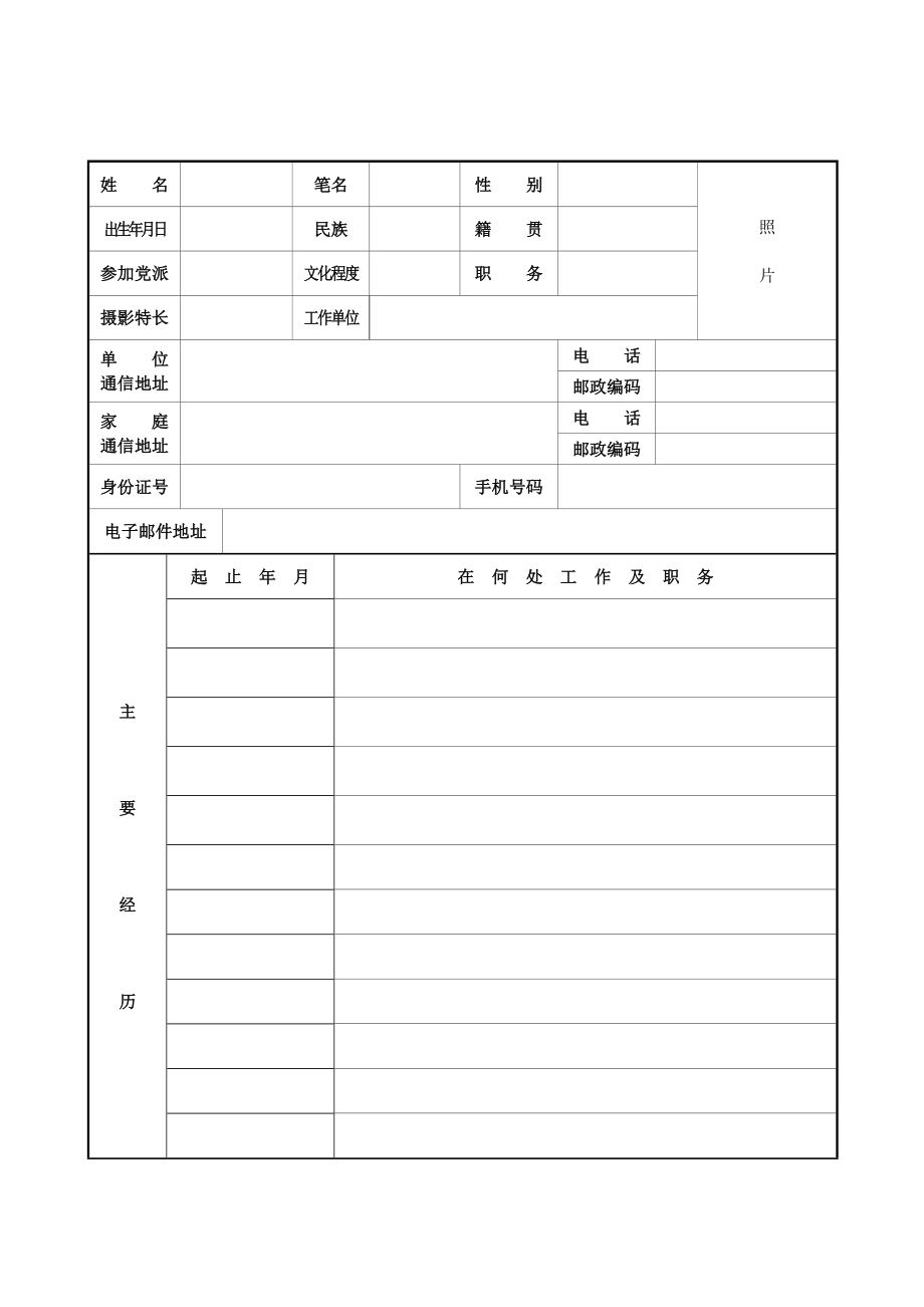 上海市摄影家协会入会申请书姓名.doc_第3页