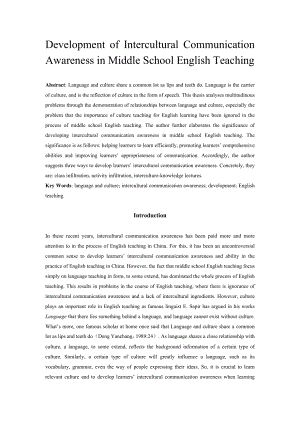 Development of Intercultural Communication Awareness in Middle School English Teaching.doc