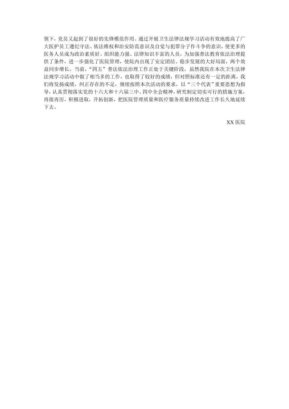 卫生院组织全院职工学习卫生法律法规.doc_第2页