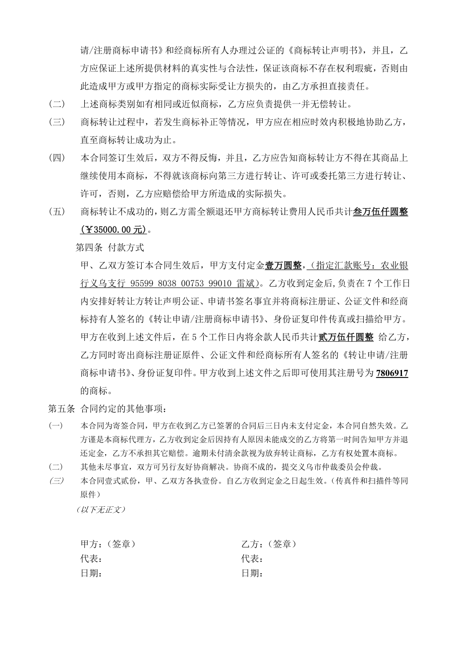 商标委托购买合同.doc_第2页