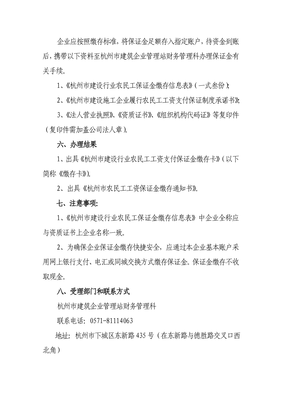 杭州市区建设行业农民工工资保证金缴存须知.doc_第2页